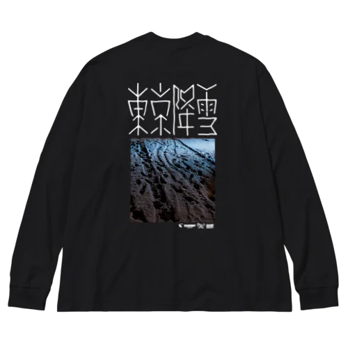 東京降雪 ビッグシルエットロングスリーブTシャツ