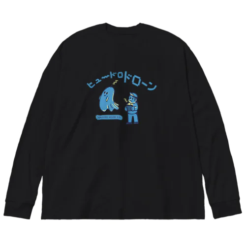 ヒュードロドローン 281 ビッグシルエットロングスリーブTシャツ