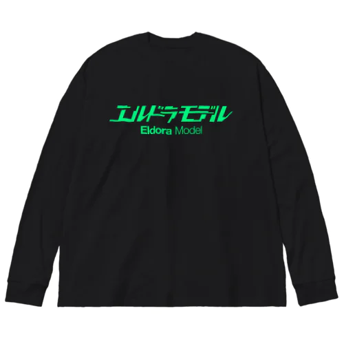 【公式】エルドラモデル公式グッズ冬バージョン ビッグシルエットロングスリーブTシャツ