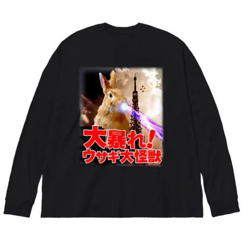 大暴れ！ウサギ大怪獣-うさぎのうみ ビッグシルエットロングスリーブTシャツ