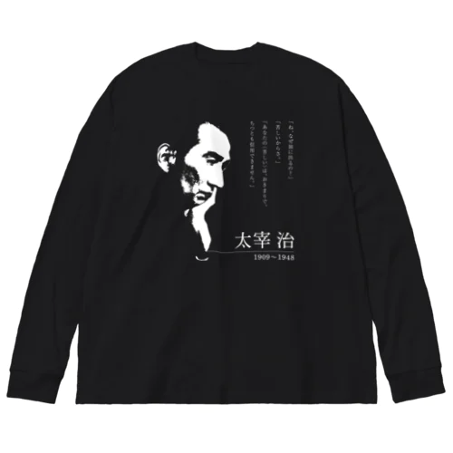 【日本文學館】太宰治 ビッグシルエットロングスリーブTシャツ