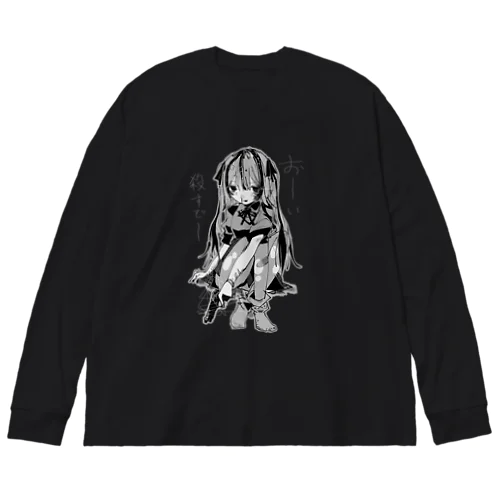 おーい殺すぞ ビッグシルエットロングスリーブTシャツ