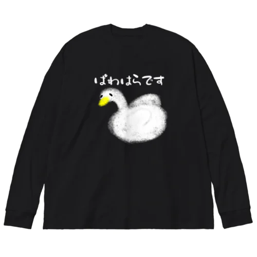 かなしいあひる ビッグシルエットロングスリーブTシャツ