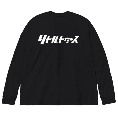 リトルトゥルース　白 Big Long Sleeve T-Shirt