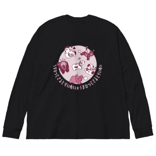 うまひつじさるとりいぬいⅡ Big Long Sleeve T-Shirt