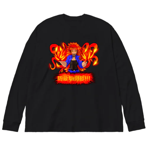 スキル　防最撃　発動！ Big Long Sleeve T-Shirt