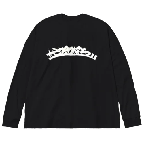 tag_タギング2 Big Long Sleeve T-Shirt