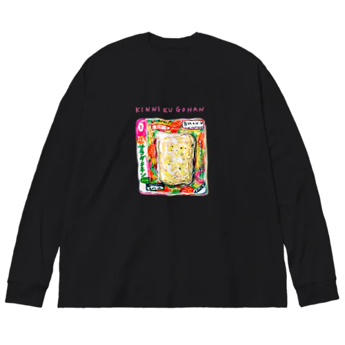 きんにくごはん ビッグシルエットロングスリーブTシャツ