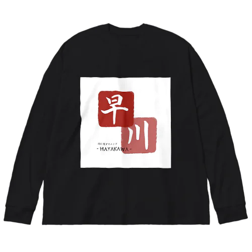 早川(制服) Big Long Sleeve T-Shirt