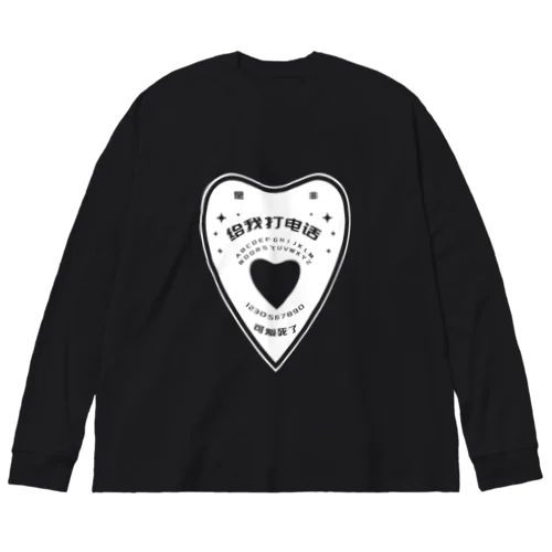 【白・前】OUIJA BOARD PLANCHETTE ビッグシルエットロングスリーブTシャツ