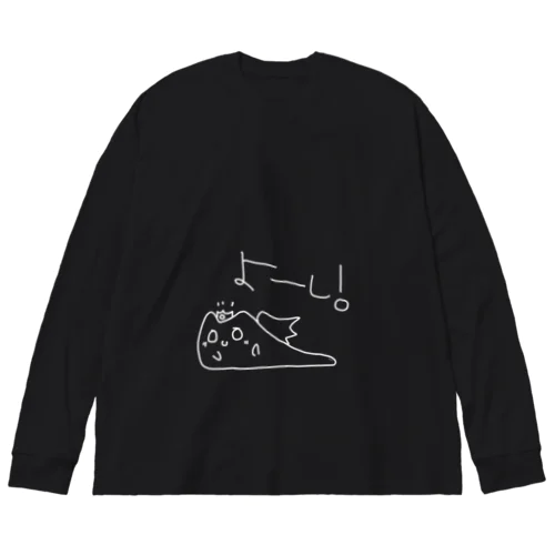 ちるりぃの王子　やらぬ　黒 Big Long Sleeve T-Shirt