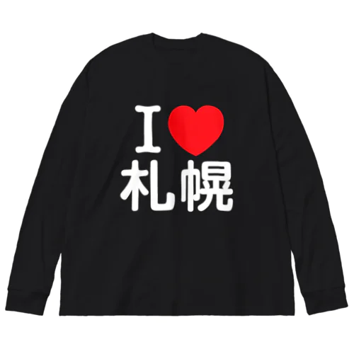 I LOVE 札幌（日本語） ビッグシルエットロングスリーブTシャツ