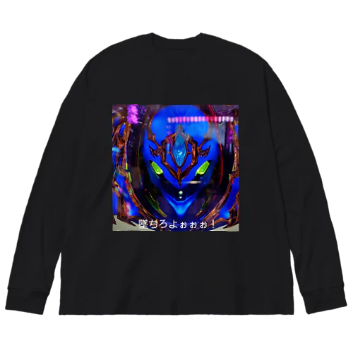 一昔の名機 Big Long Sleeve T-Shirt