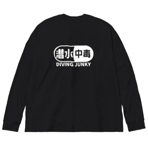 潜水中毒 ダイビングジャンキー 素潜り ホワイト ビッグシルエットロングスリーブTシャツ