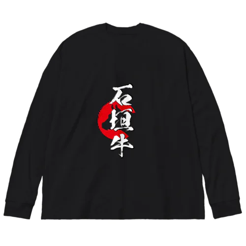 石垣牛 Big Long Sleeve T-Shirt