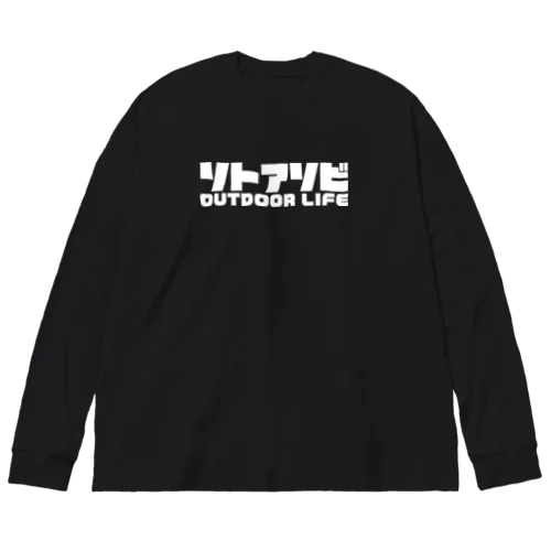 ソトアソビ アウトドアライフ キャンプ 外遊び ホワイト Big Long Sleeve T-Shirt