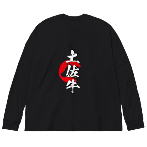 土佐牛 ビッグシルエットロングスリーブTシャツ