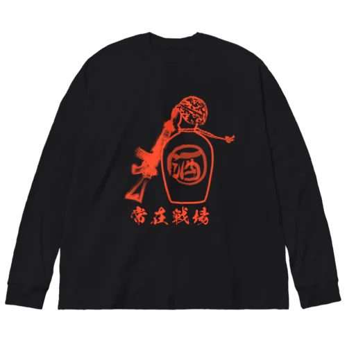 常在戦場 ビッグシルエットロングスリーブTシャツ