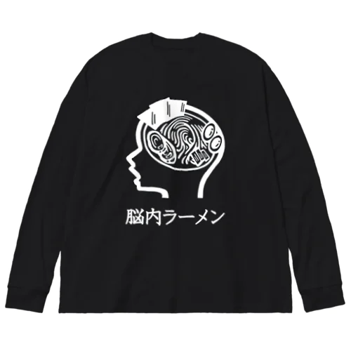 脳内ラーメン Black ビッグシルエットロングスリーブTシャツ