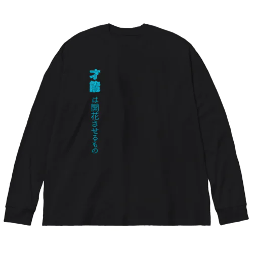 知る人ぞ知る名言・迷言シリーズ！その２ Big Long Sleeve T-Shirt