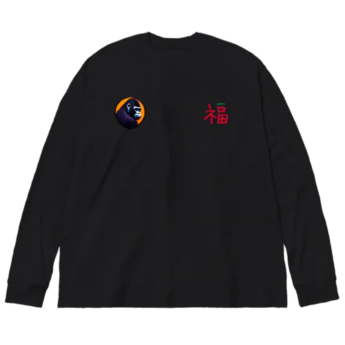 ゴリラ！べトジャン風！ Big Long Sleeve T-Shirt