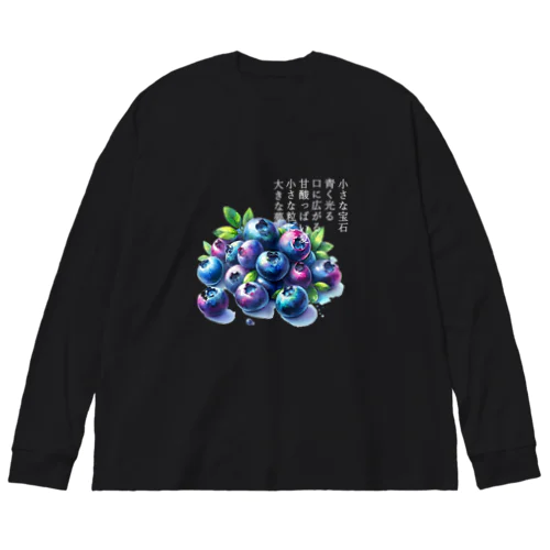 夏の果実　ﾌﾞﾙｰﾍﾞﾘｰ(白文字) Big Long Sleeve T-Shirt