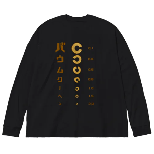 バウムクーヘン 視力検査 Big Long Sleeve T-Shirt