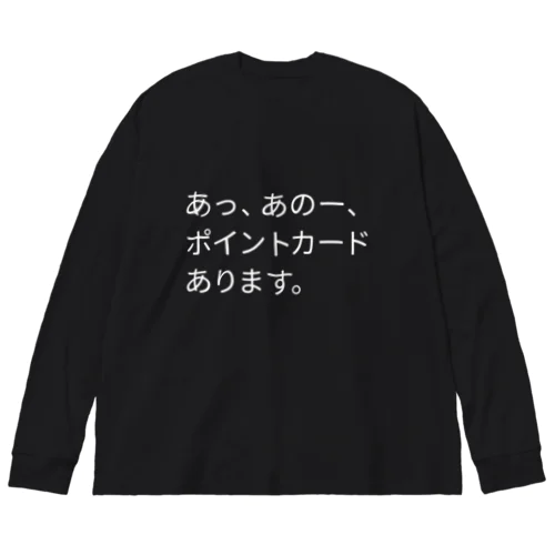 店員さんに無言で訴える。 ビッグシルエットロングスリーブTシャツ