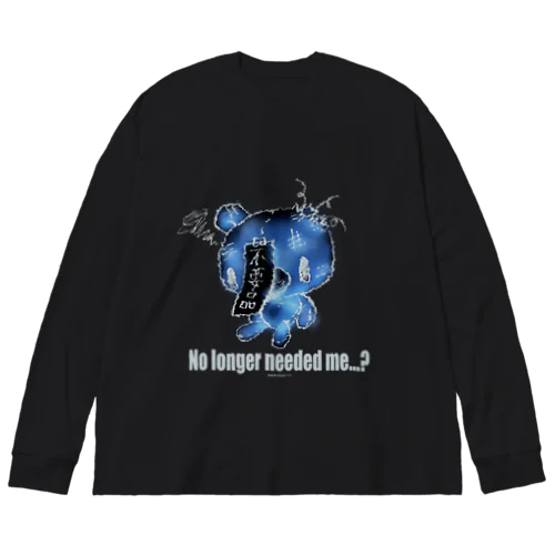 【各10点限定カラー】クマキカイ(1 / nega / No longer needed me...?) Big Long Sleeve T-Shirt