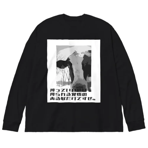 搾っていいのは ビッグシルエットロングスリーブTシャツ