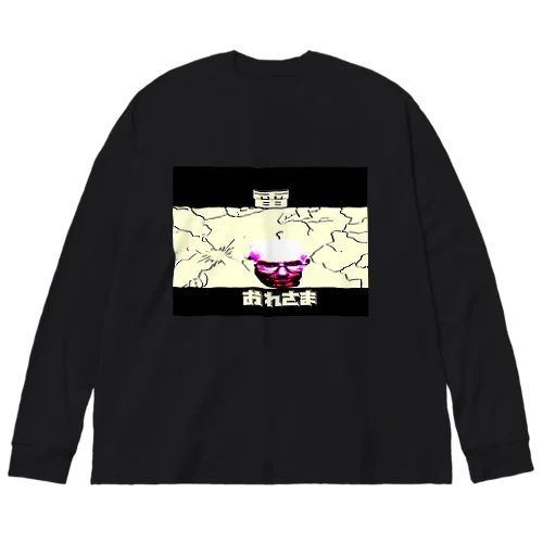 ⚡「おれさま」方言⚡ Big Long Sleeve T-Shirt