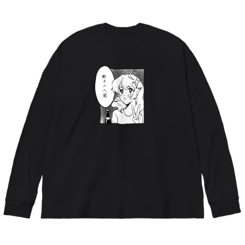 餃子二人前 Big Long Sleeve T-Shirt