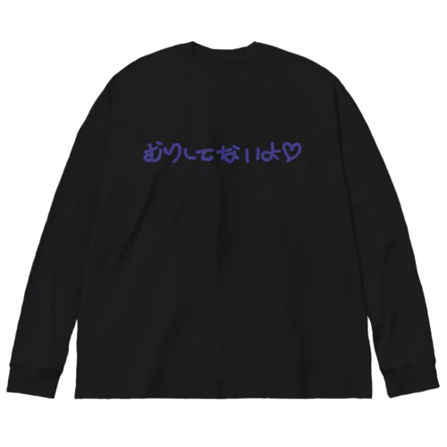 ふあん ビッグシルエットロングスリーブTシャツ