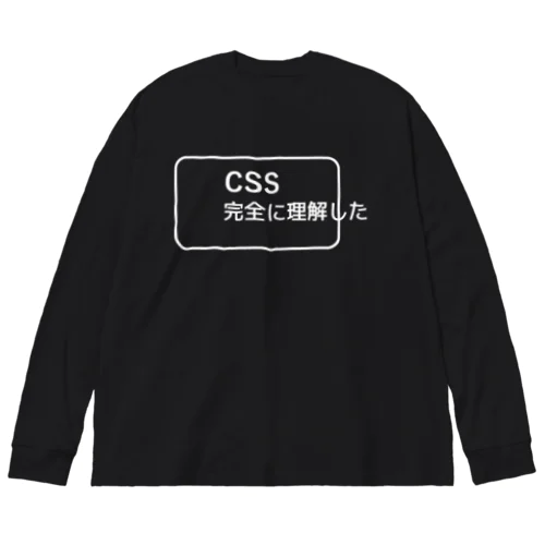 CSS完全に理解した 白ロゴ ビッグシルエットロングスリーブTシャツ