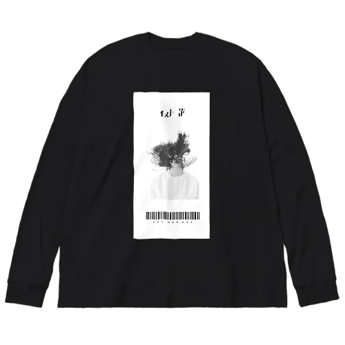 美しい花には棘がある Big Long Sleeve T-Shirt