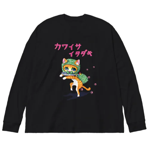 かわいさいただきちゃん ビッグシルエットロングスリーブTシャツ