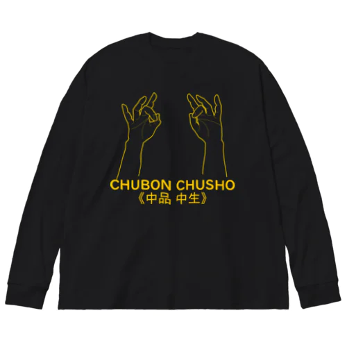 仏印h.t.(中品 中生)黄 Big Long Sleeve T-Shirt