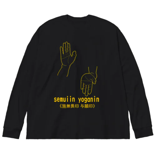 仏印h.t.(施無畏印 与願印）黄 Big Long Sleeve T-Shirt