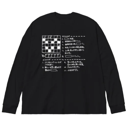 クロスワードパズル（ホワイト） Big Long Sleeve T-Shirt