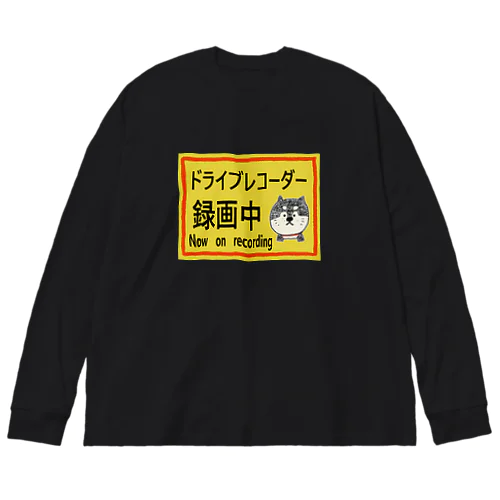 ドライブレコーダー録画中 Big Long Sleeve T-Shirt