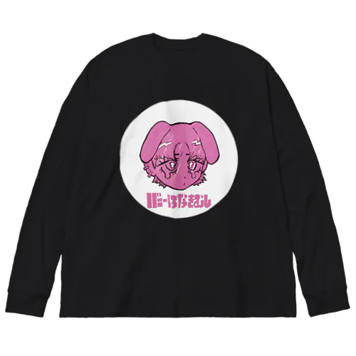 バニーはなきむし（ぱすてるぴんく） Big Long Sleeve T-Shirt