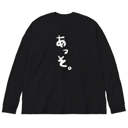 Ying（陰）--あっそ。 ビッグシルエットロングスリーブTシャツ