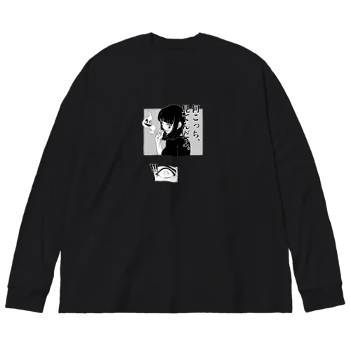 「何こっち、見てんだよ。」 Big Long Sleeve T-Shirt