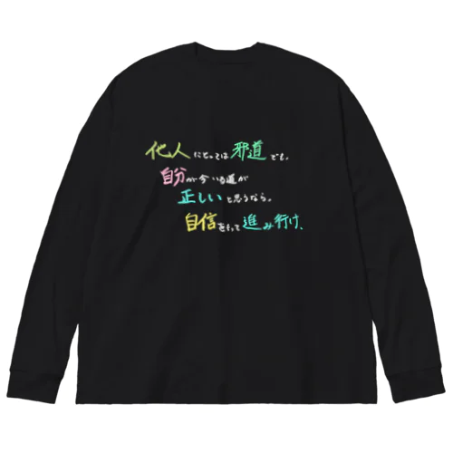 Encouragement（Thick Colours） Big Long Sleeve T-Shirt