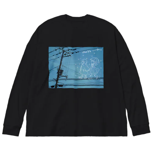 はれたらいいね。 Big Long Sleeve T-Shirt