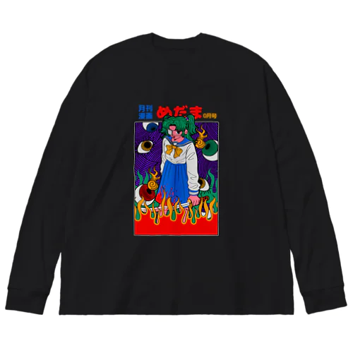 月刊漫画 めだま Big Long Sleeve T-Shirt