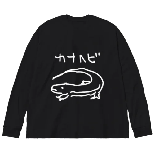 白いカナヘビ ビッグシルエットロングスリーブTシャツ