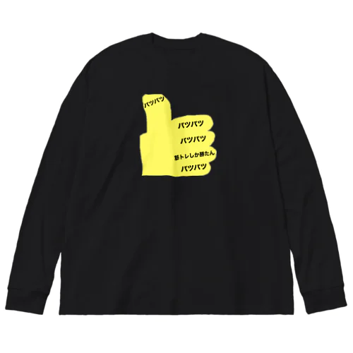 パツパツ大興奮 Big Long Sleeve T-Shirt