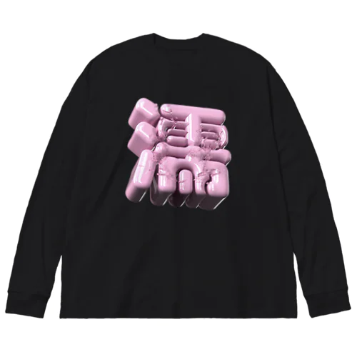 ぬれる♥ Big Long Sleeve T-Shirt