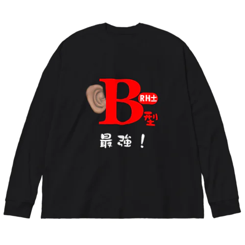 Ｂ型最強グッズ Big Long Sleeve T-Shirt